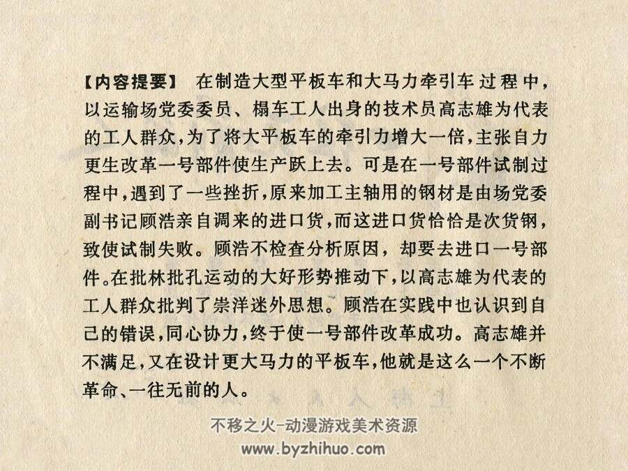 一往无前的人 PDF格式连环画 百度网盘下载