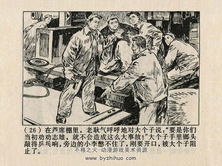 一往无前的人 PDF格式连环画 百度网盘下载