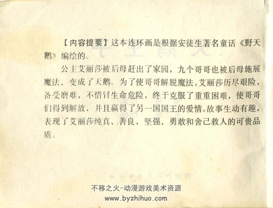 天鹅王子 PDF格式连环画 百度网盘下载