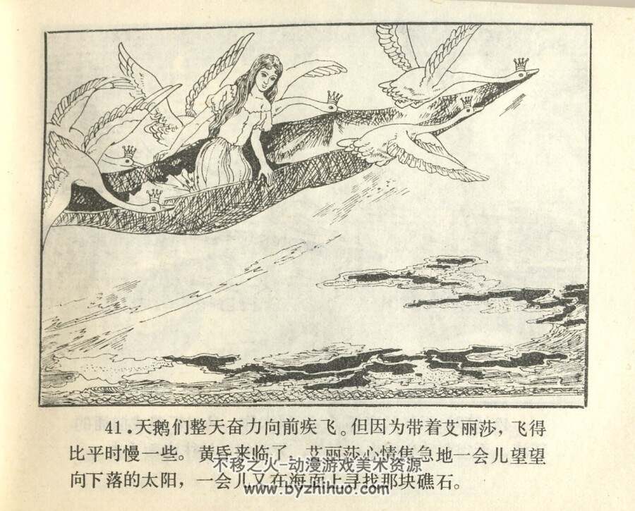 天鹅王子 PDF格式连环画 百度网盘下载