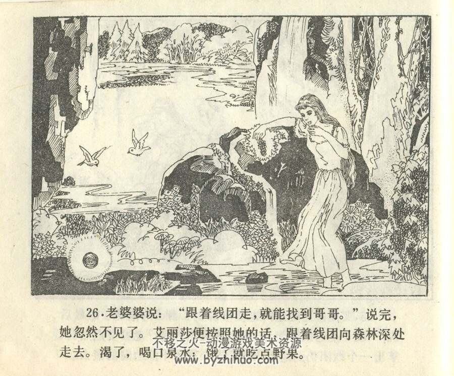 天鹅王子 PDF格式连环画 百度网盘下载