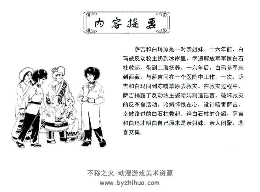 萨吉和白玛 PDF格式连环画 百度网盘下载