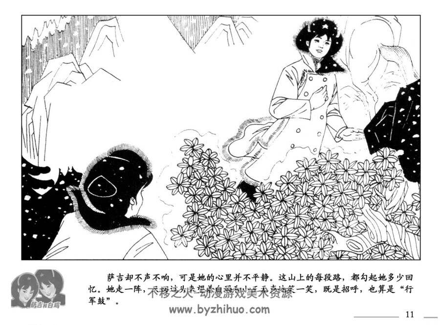 萨吉和白玛 PDF格式连环画 百度网盘下载