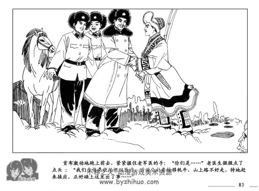 萨吉和白玛 PDF格式连环画 百度网盘下载