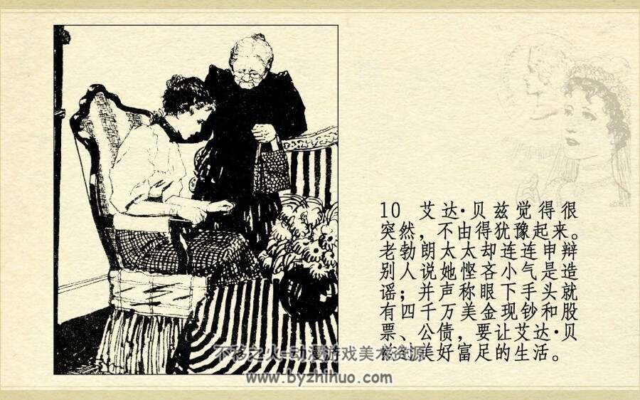 迷人的侧影 PDF格式连环画 百度网盘下载