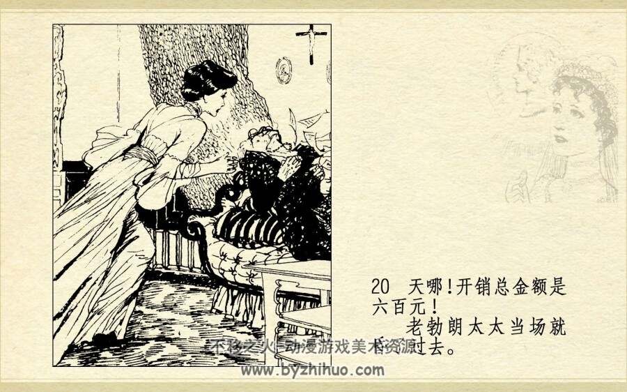 迷人的侧影 PDF格式连环画 百度网盘下载