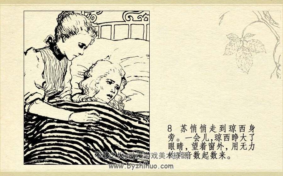 迷人的侧影 PDF格式连环画 百度网盘下载
