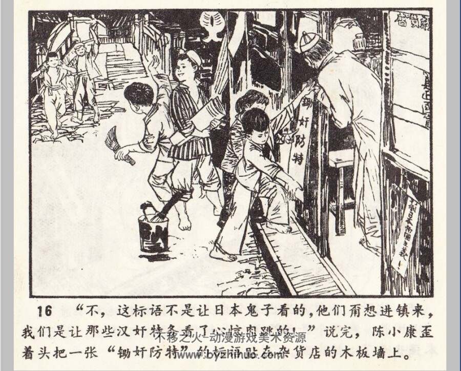 谁是18号 黑龙江人民 PDF格式连环画 百度网盘下载