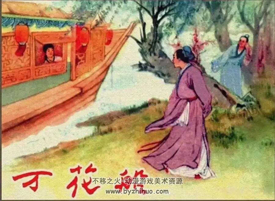万花船 1987年 天美版连环画PDF格式 百度盘下载 77MB