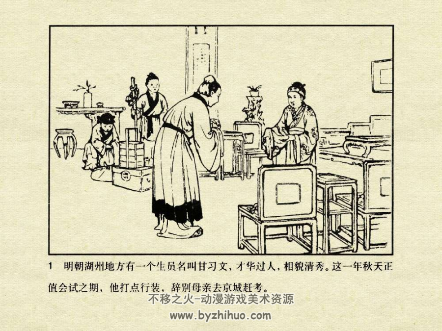 万花船 1987年 天美版连环画PDF格式 百度盘下载 77MB