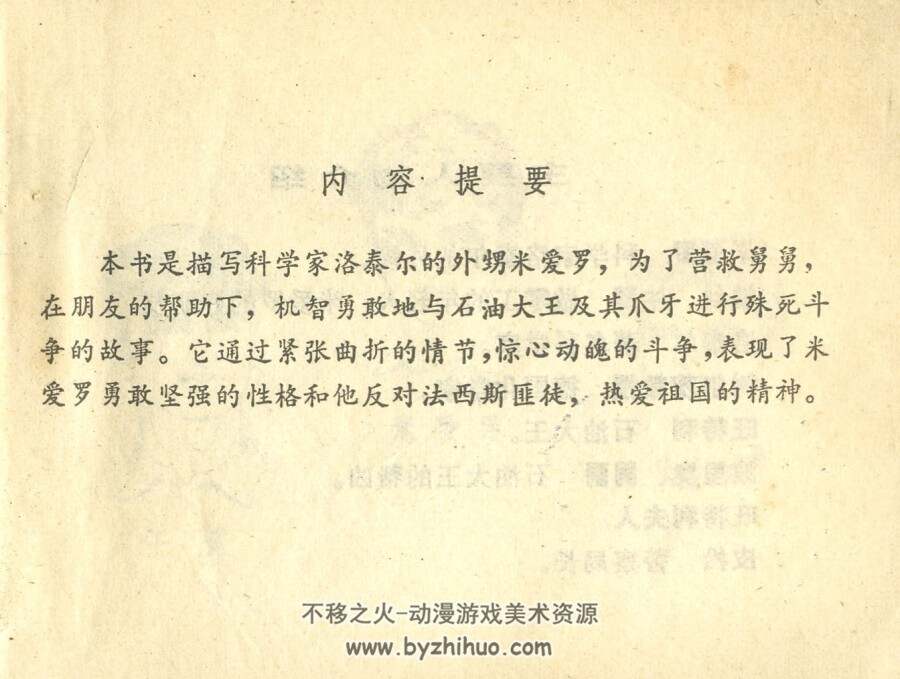 羽毛蛇的秘密 PDF格式连环画 百度网盘下载