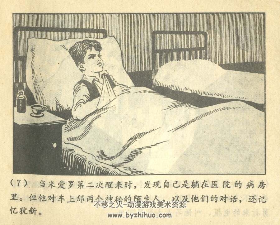 羽毛蛇的秘密 PDF格式连环画 百度网盘下载
