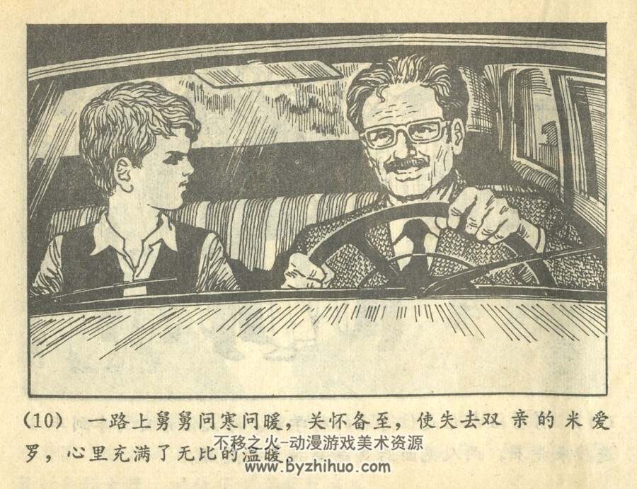 羽毛蛇的秘密 PDF格式连环画 百度网盘下载