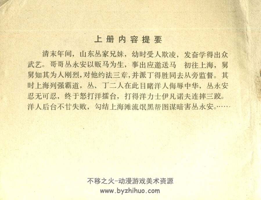 兄妹同仇 上下册PDF格式连环画 百度网盘下载