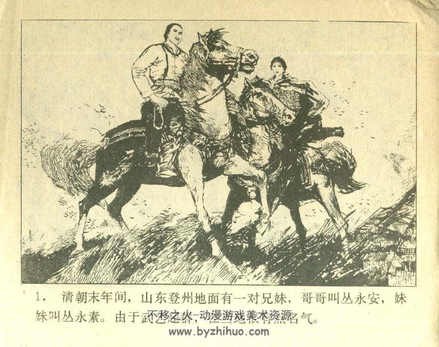 兄妹同仇 上下册PDF格式连环画 百度网盘下载
