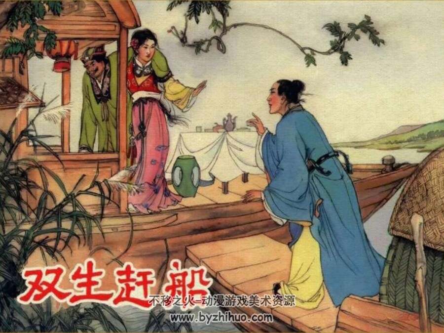 双生赶船 1985年 津美版连环画PDF格式 百度盘下载 15.6MB