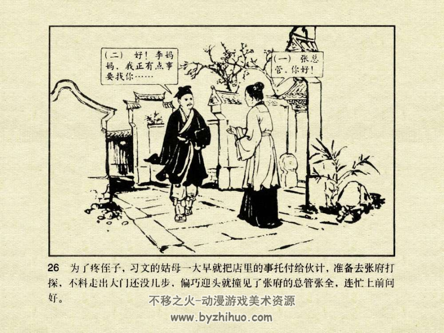 万花船 1987年 天美版连环画PDF格式 百度盘下载 77MB
