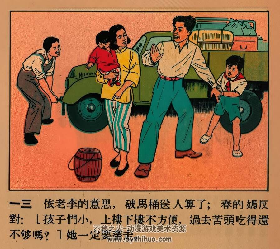 老李搬家 1952年 王叔晖 绘 PDF格式连环画 百度网盘下载 18.40MB