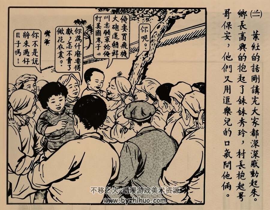二斗秫秫 1951年 徐燕孙 绘 PDF格式连环画 百度网盘下载 13.62MB