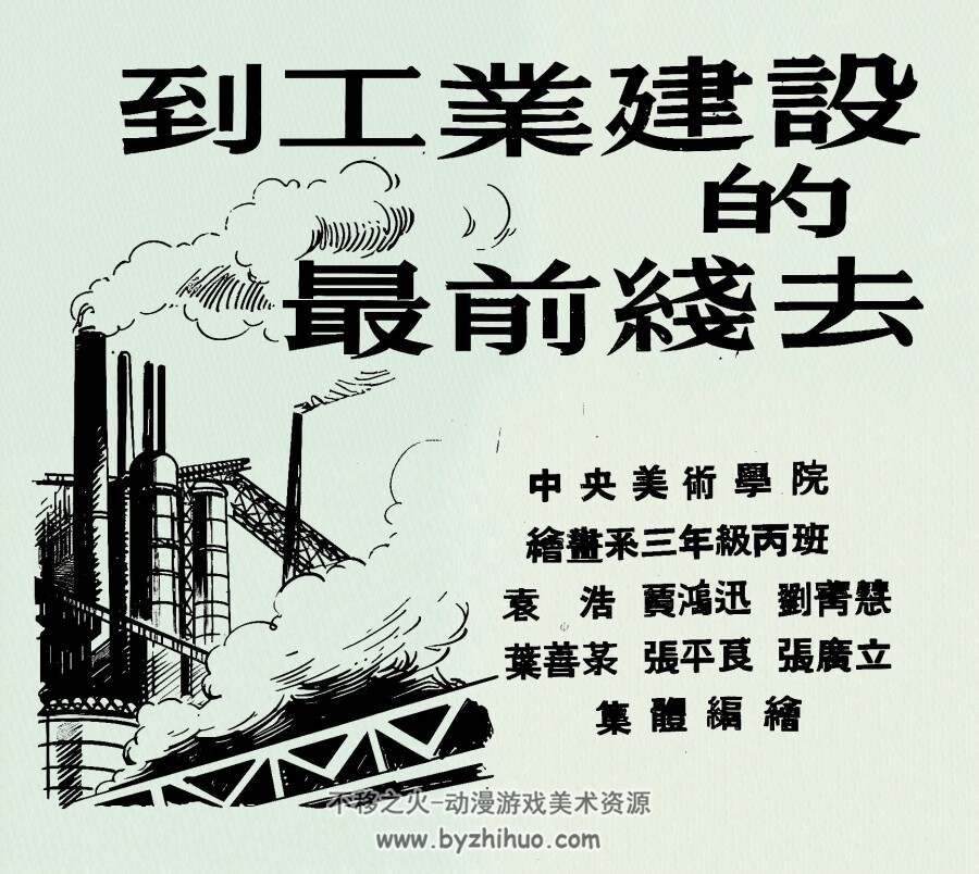 到工业建设最前线去 1952年 PDF格式连环画 百度网盘下载 15.26MB