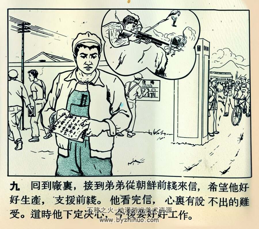 到工业建设最前线去 1952年 PDF格式连环画 百度网盘下载 15.26MB