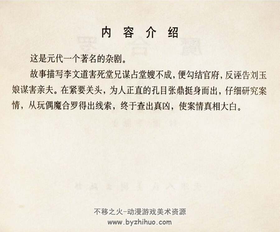 魔合罗 PDF格式连环画 百度网盘下载