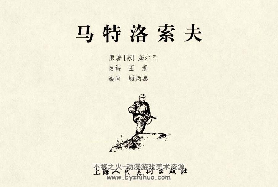 马特洛索夫 PDF格式连环画 百度网盘下载