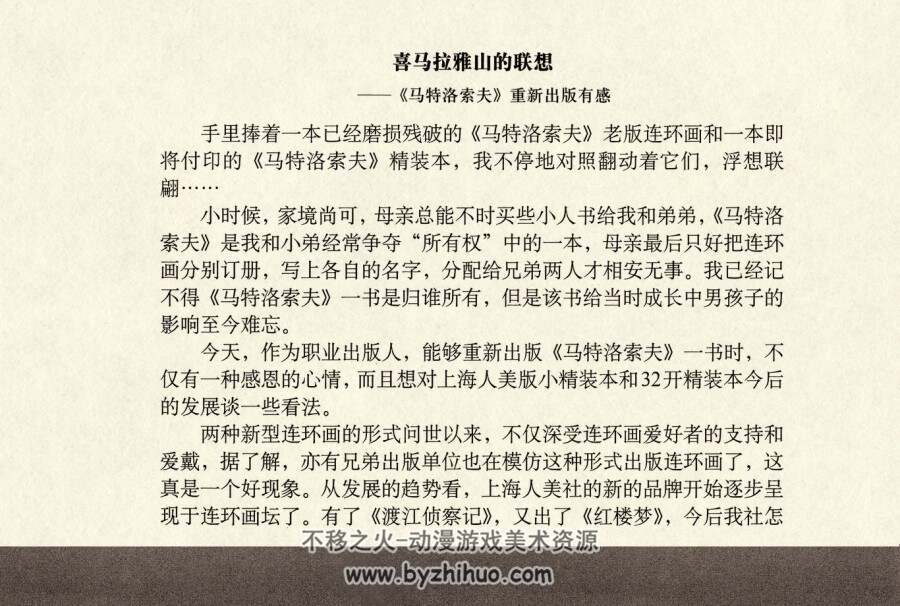 马特洛索夫 PDF格式连环画 百度网盘下载