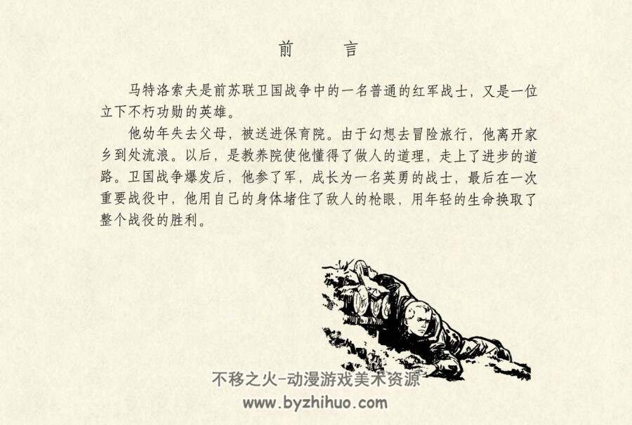 马特洛索夫 PDF格式连环画 百度网盘下载