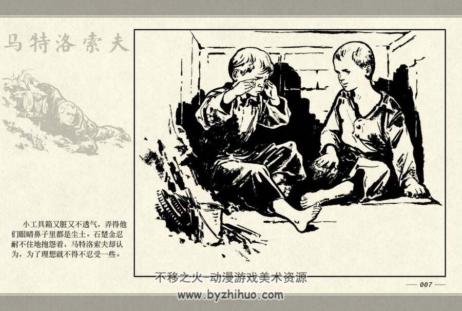 马特洛索夫 PDF格式连环画 百度网盘下载