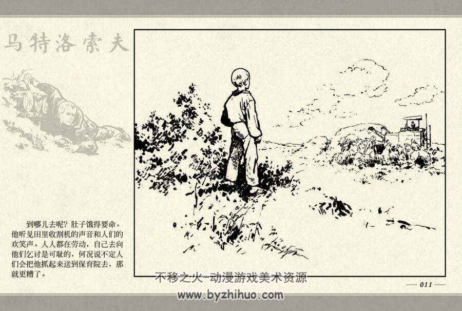 马特洛索夫 PDF格式连环画 百度网盘下载