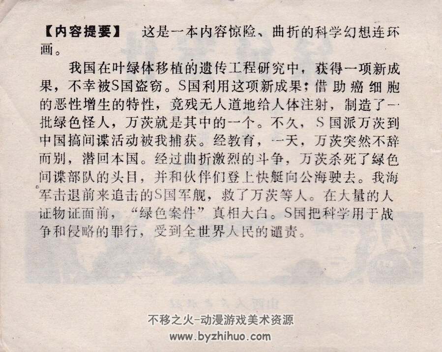 绿色案件 PDF格式连环画 百度网盘下载