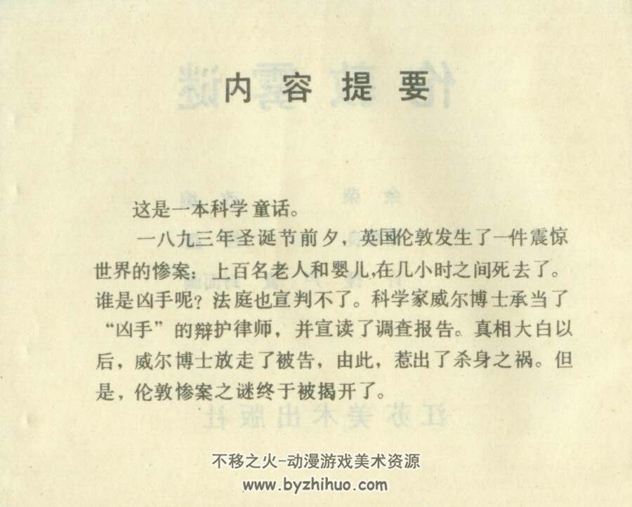 伦敦迷雾 PDF格式连环画 百度网盘下载