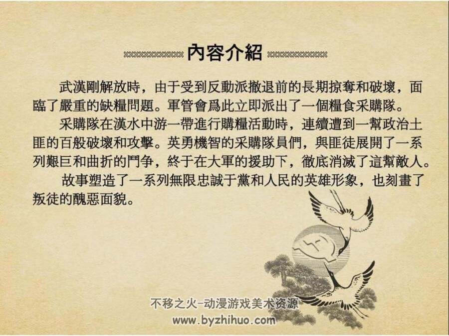 粮食采购队 PDF格式连环画 百度网盘下载