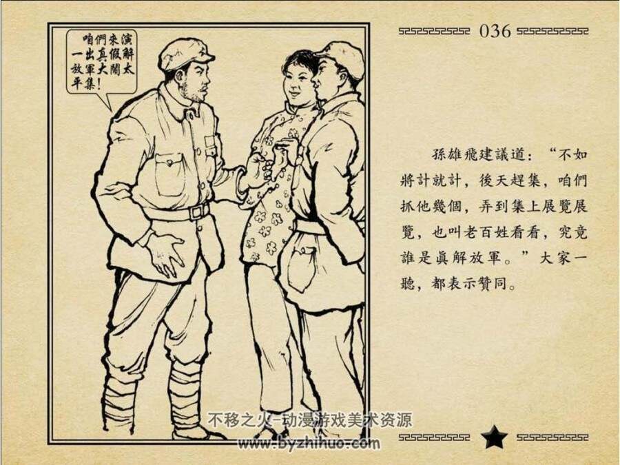 粮食采购队 PDF格式连环画 百度网盘下载