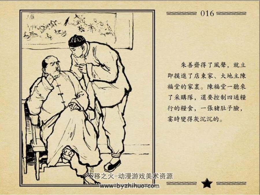 粮食采购队 PDF格式连环画 百度网盘下载