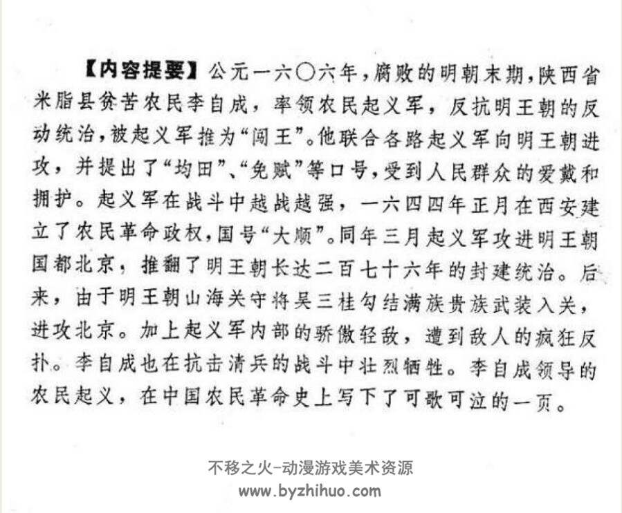 李闯王 江苏人民PDF格式连环画 百度网盘下载