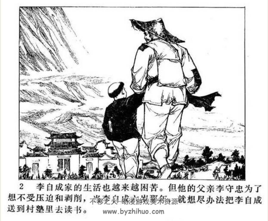 李闯王 江苏人民PDF格式连环画 百度网盘下载