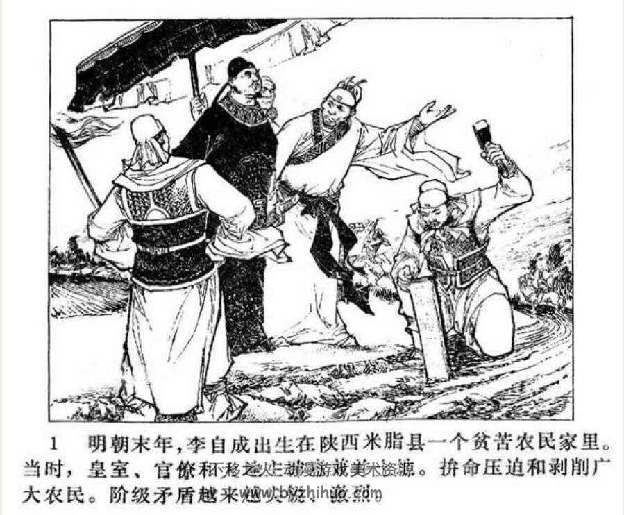李闯王 江苏人民PDF格式连环画 百度网盘下载