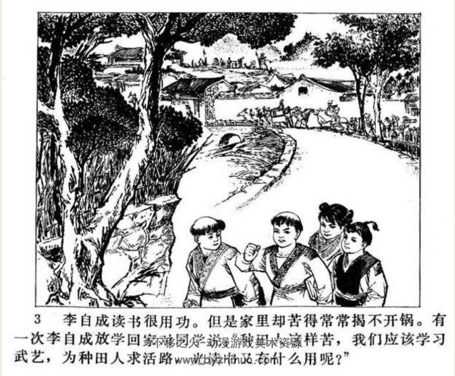 李闯王 江苏人民PDF格式连环画 百度网盘下载