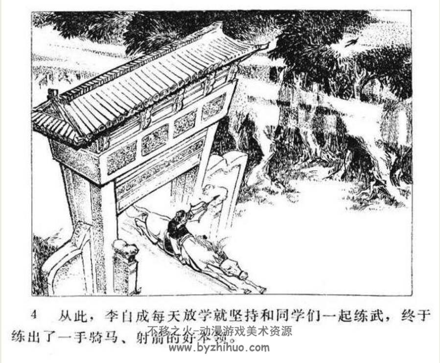 李闯王 江苏人民PDF格式连环画 百度网盘下载