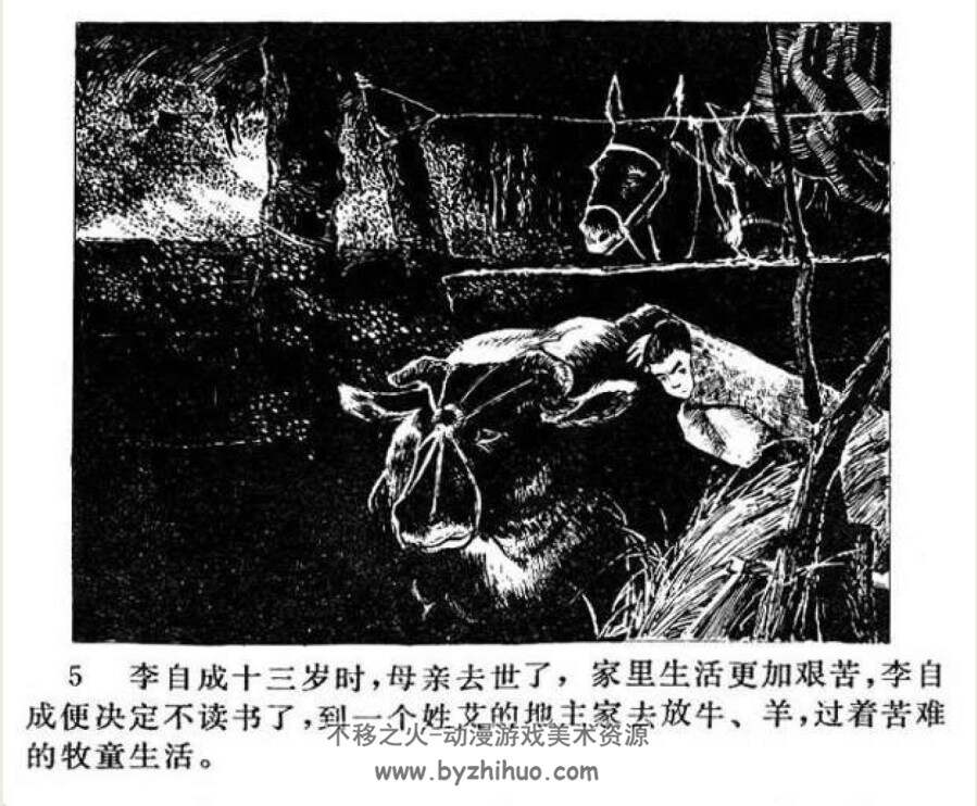 李闯王 江苏人民PDF格式连环画 百度网盘下载