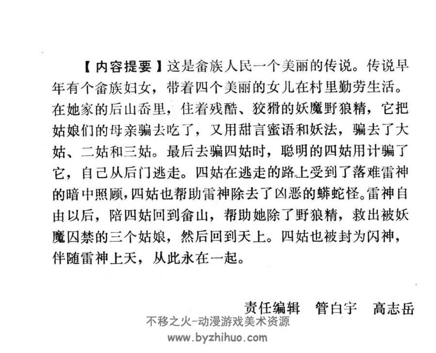 雷神和闪神 PDF格式连环画 百度网盘下载