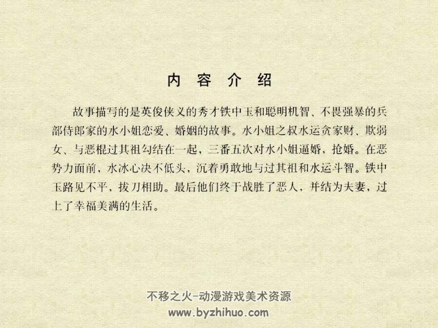 好逑传 PDF格式连环画 百度网盘下载