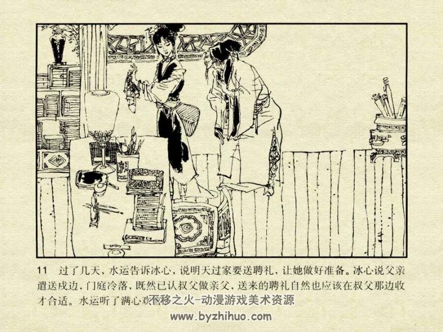 好逑传 PDF格式连环画 百度网盘下载