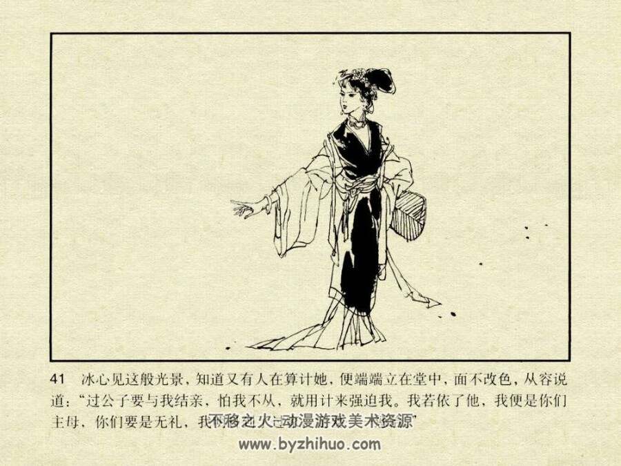 好逑传 PDF格式连环画 百度网盘下载