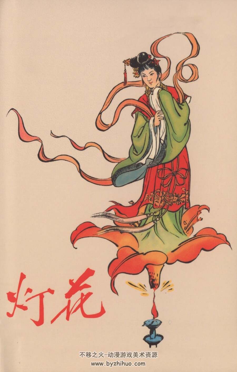 灯花 中国文苑 PDF格式连环画 百度网盘下载