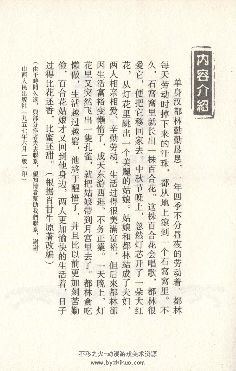 灯花 中国文苑 PDF格式连环画 百度网盘下载