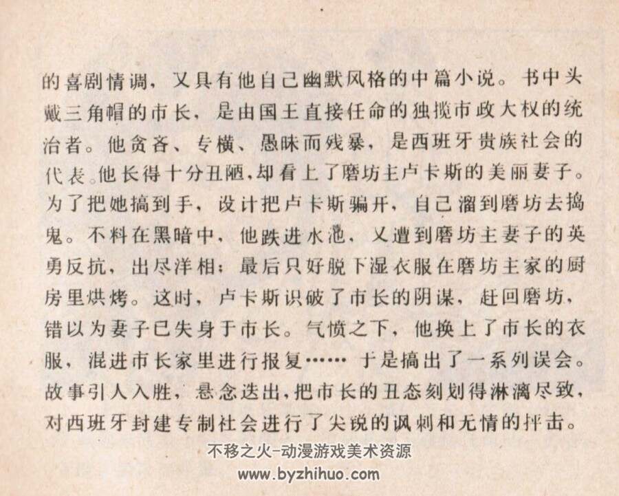 市长的报应 PDF格式连环画 百度网盘下载