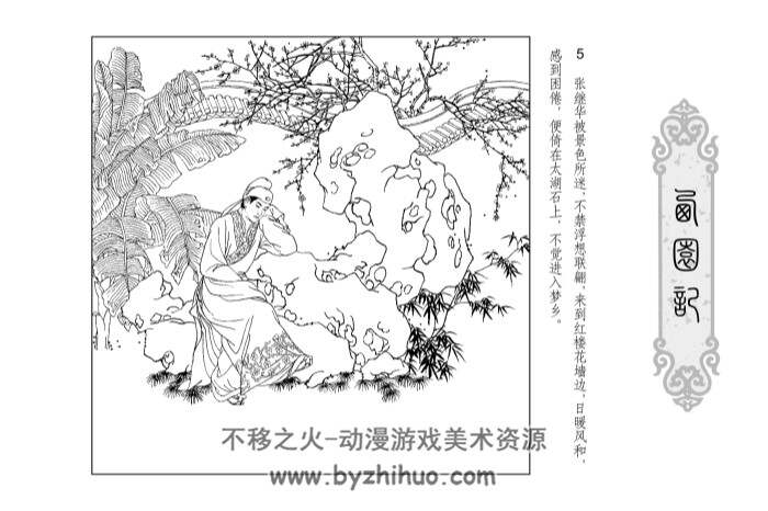 西园记 PDF格式连环画 百度网盘下载